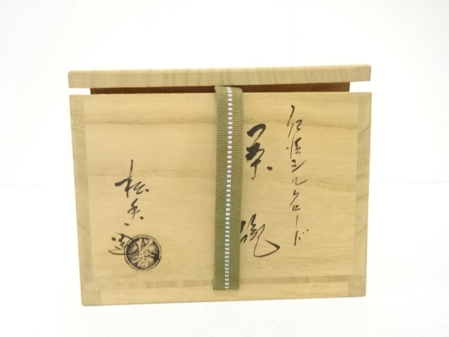  京焼　加藤松香造　仁清写　シルクロード　茶碗